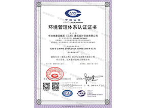 職業健康安全管理體系認證